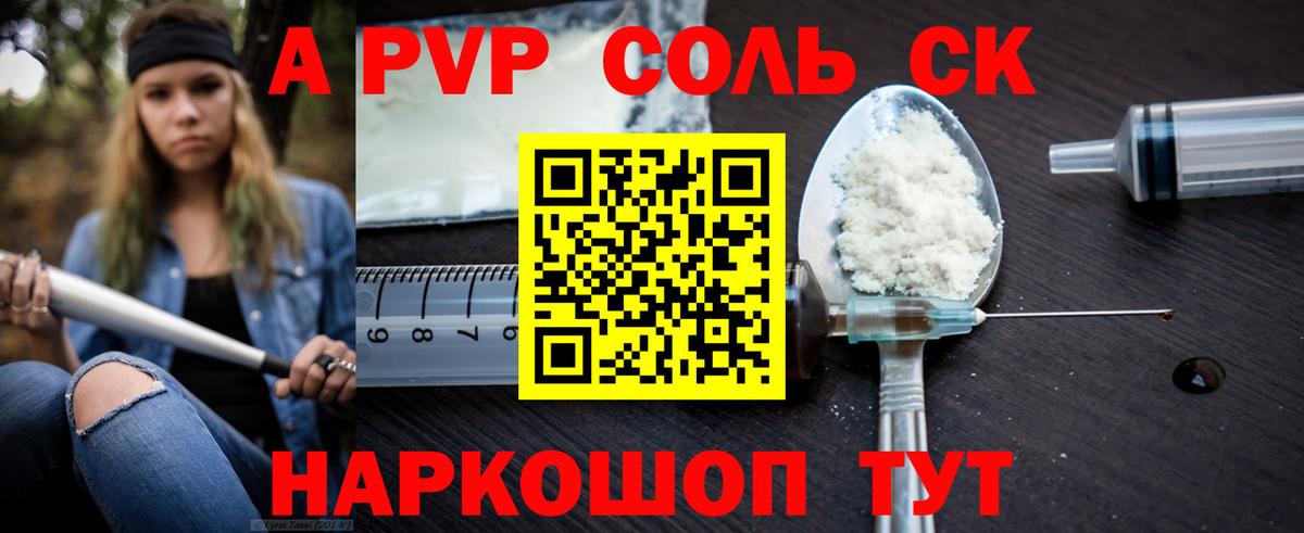 APVP VHQ  APVP кристаллы  Ишим  Alfa_PVP  Вход с VPN 