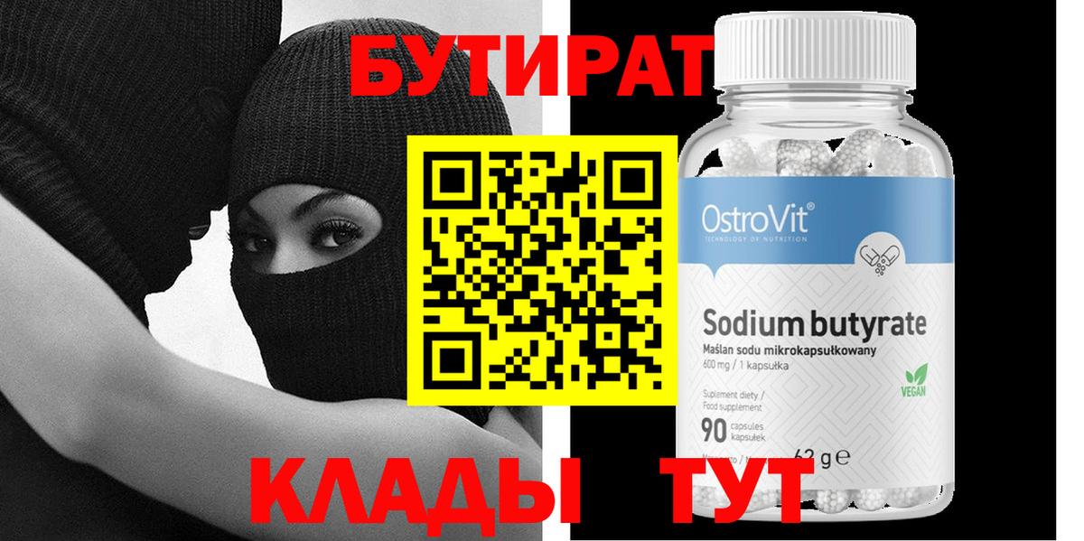 БУТИРАТ оксана  Бутират  Ишим  Вход с VPN 