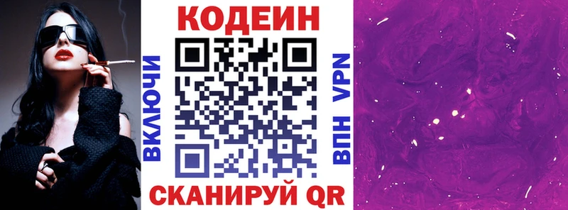 Кодеиновый сироп Lean напиток Lean (лин)  закладки  Ишим 