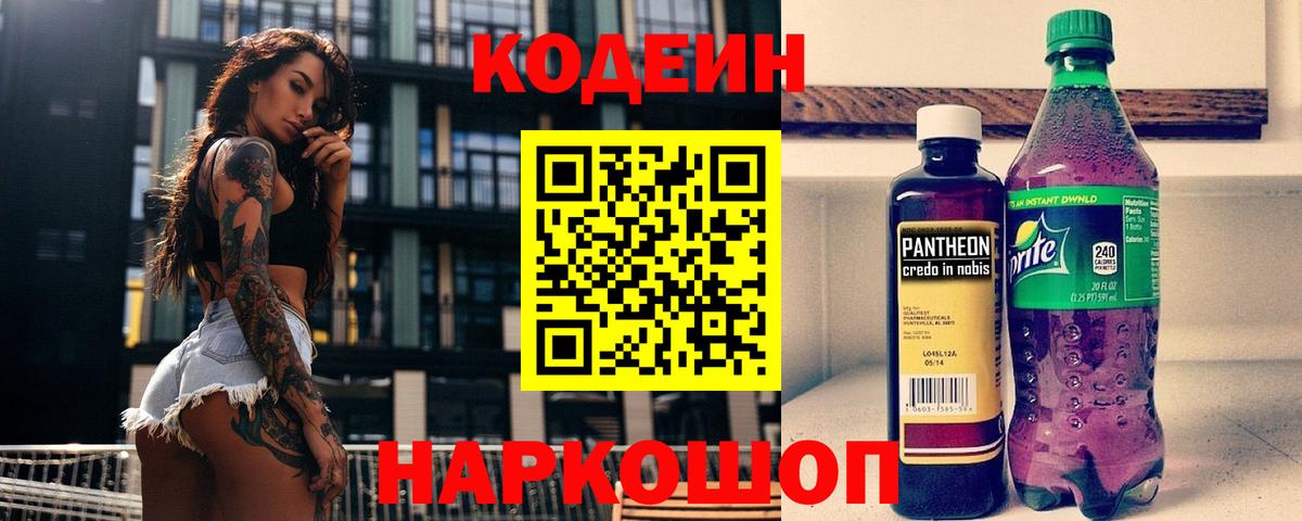Кодеиновый сироп Lean Purple Drank Ишим