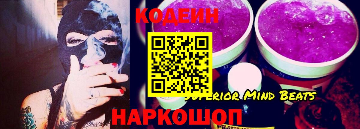 Кодеин напиток Lean (лин)  Кодеин напиток Lean (лин)  Ишим  Вход с VPN 