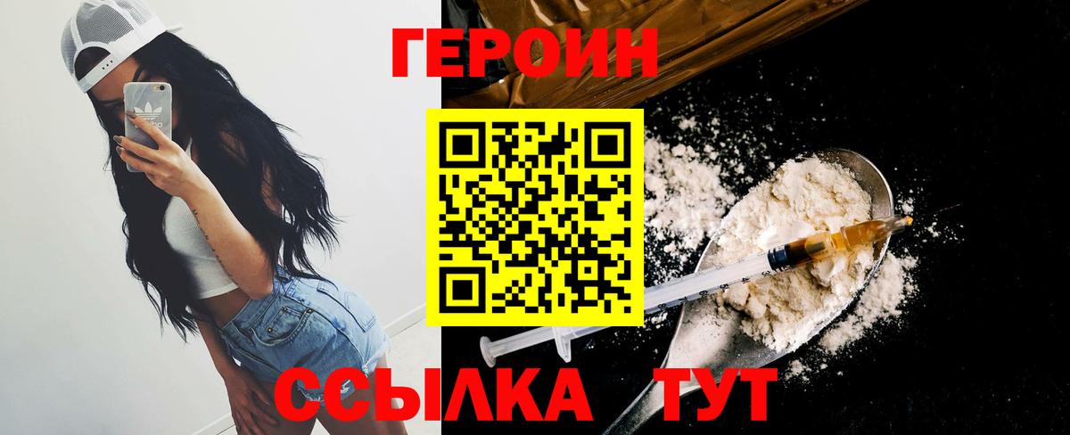Героин  Вход с VPN  Ишим  Героин хмурый 
