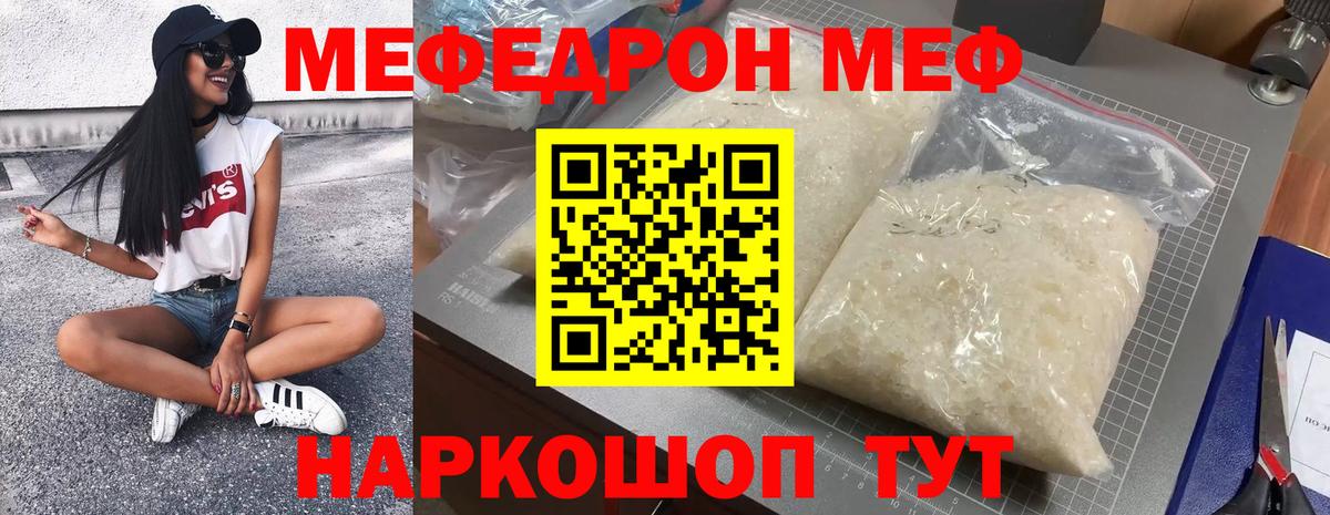 Меф  МЕФ mephedrone  Меф  Вход с VPN  Мефедрон мяу мяу  Ишим 