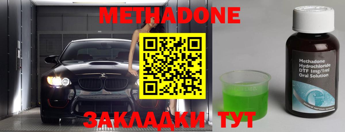 МЕТАДОН мёд Ишим
