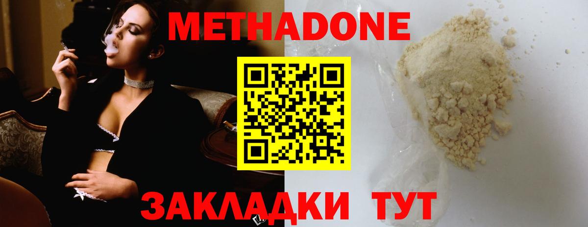 Метадон methadone  МЕТАДОН VHQ  Ишим  Вход с VPN 