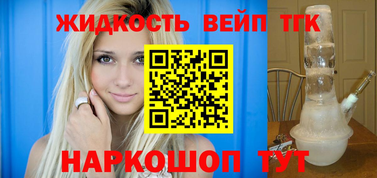 ТГК жижа Ишим